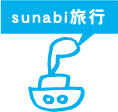 sunabi旅行