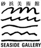 砂浜美術館