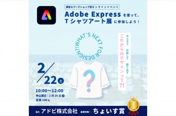 ワークショップ参加者募集
